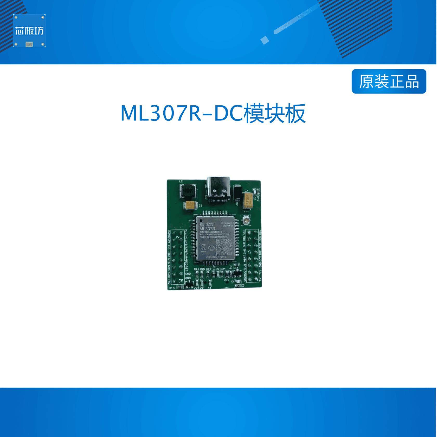 中移动ML307R-DC模块板OPENCPU二次开发套件4G CAT1物联网小尺寸
