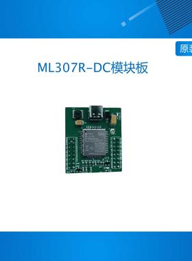中移动ML307R-DC模块板OPENCPU二次开发套件4G CAT1物联网小尺寸