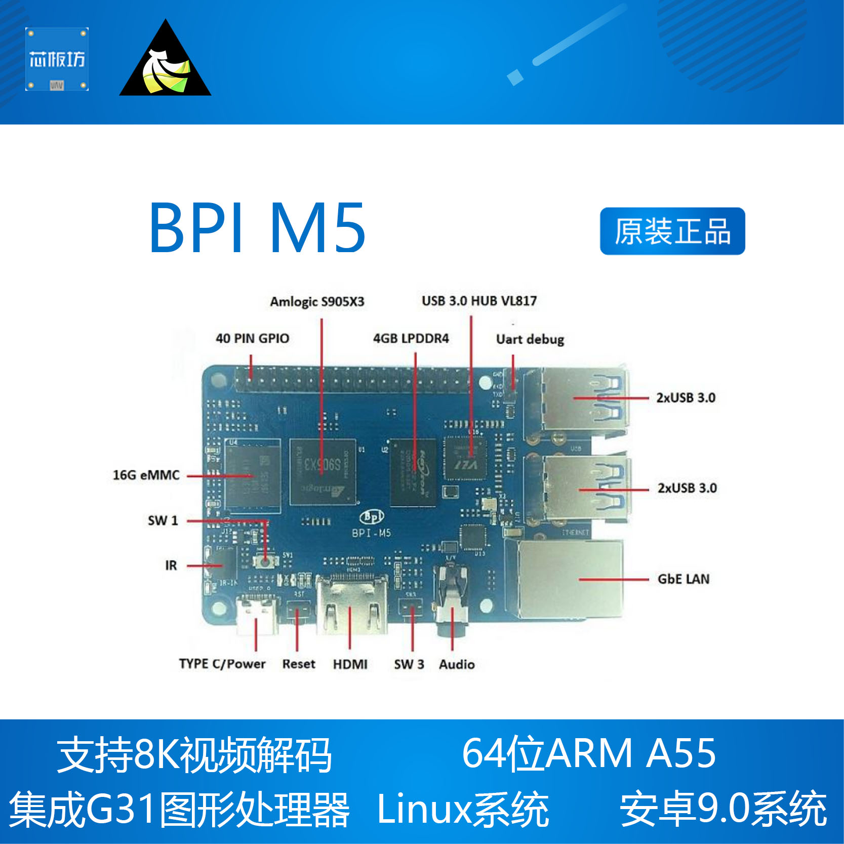 I M5 log S905X3四核 Pi开发板香蕉派