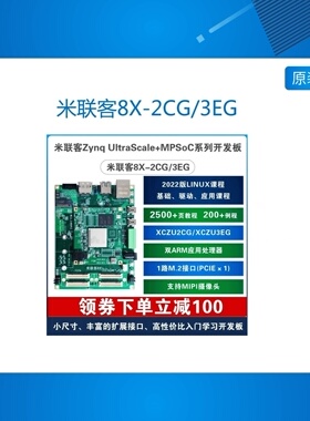 8X FPGA开发板Xilinx Zynq UltraScale+MPSOC XCZU2CG/3EG