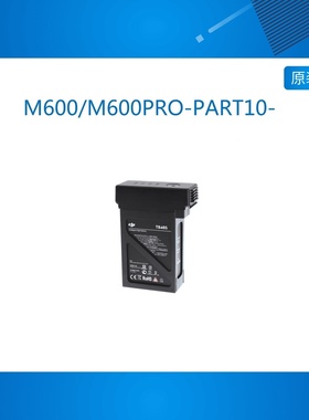 ROBOMASTER萝马集市 M600/M600PRO-PART10-智能电池TB48S