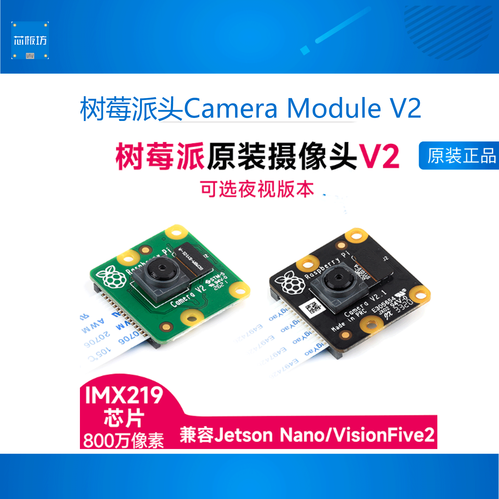 树莓派 Raspberry Pi摄像头 NoIR Camera V2 IMX219模组