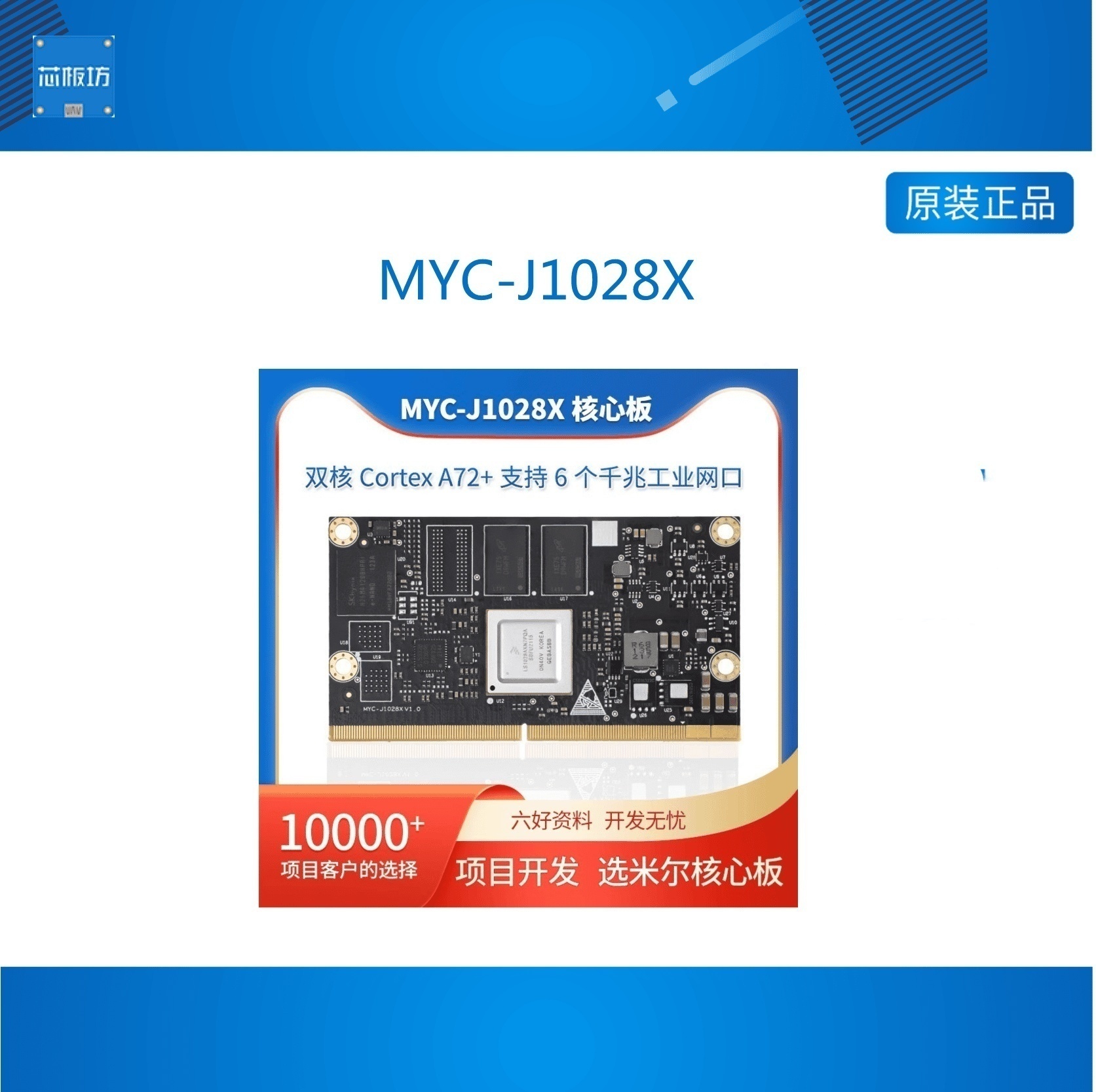 米尔科技核心板处理器