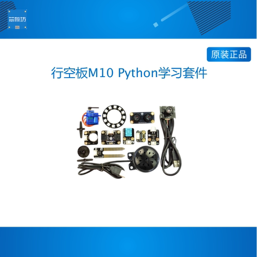 Gravity：行空板M10 Python学习套件（不含行空板）