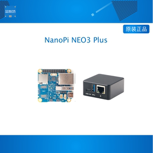友善NanoPi NEO3Plus迷你开发板RK3528千兆网口1GB支持eMMC扩展