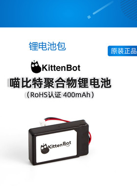 小喵科技 喵比特锂电池包RoHS认证 meowbit锂电池400mAh 3.7~4.2V