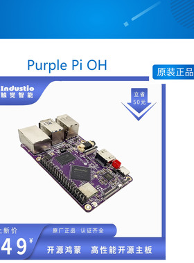 Purple Pi OH/RK3566鸿蒙开源开发板OpenHarmonyLinux安卓