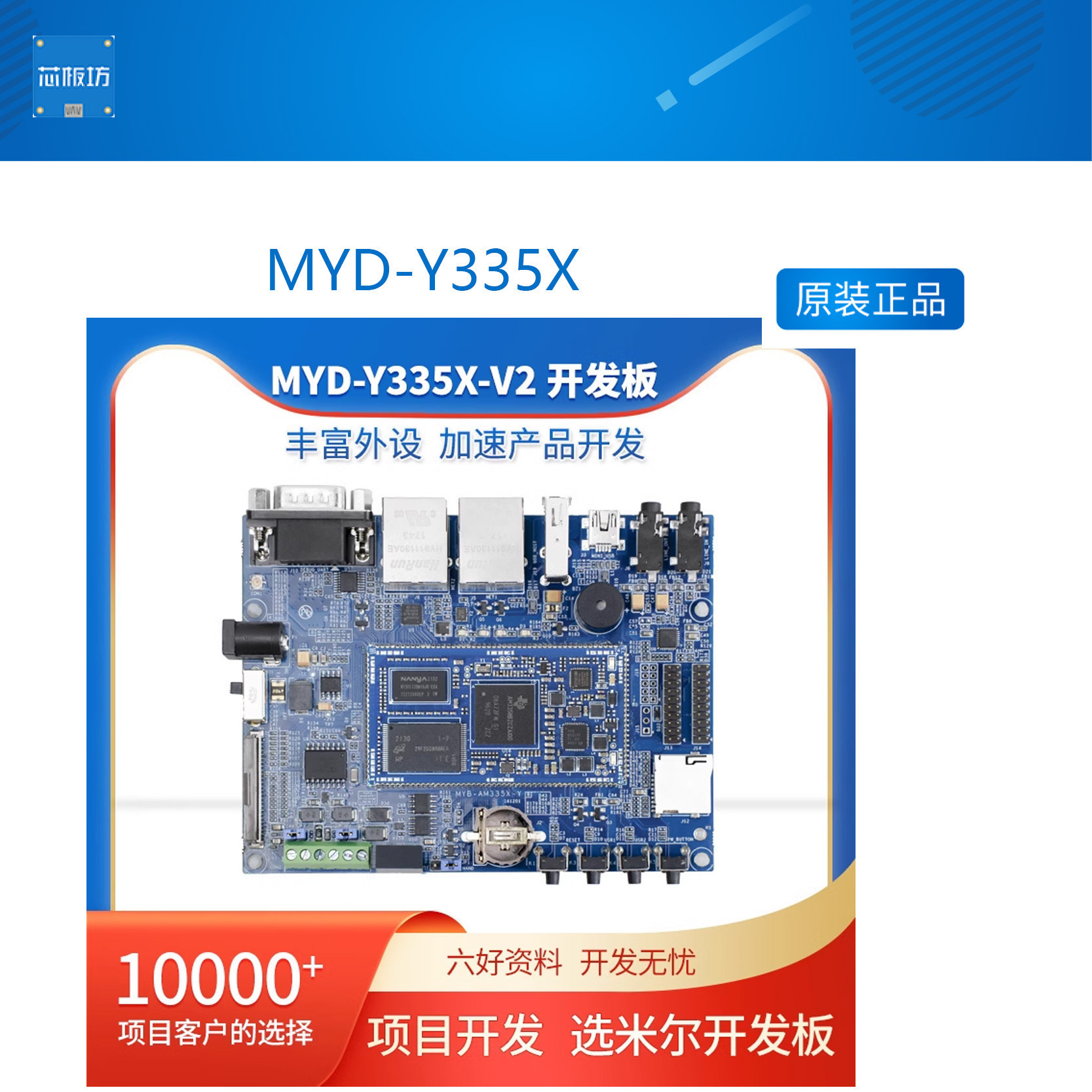 MYD-35X开发板A2RR核心Li