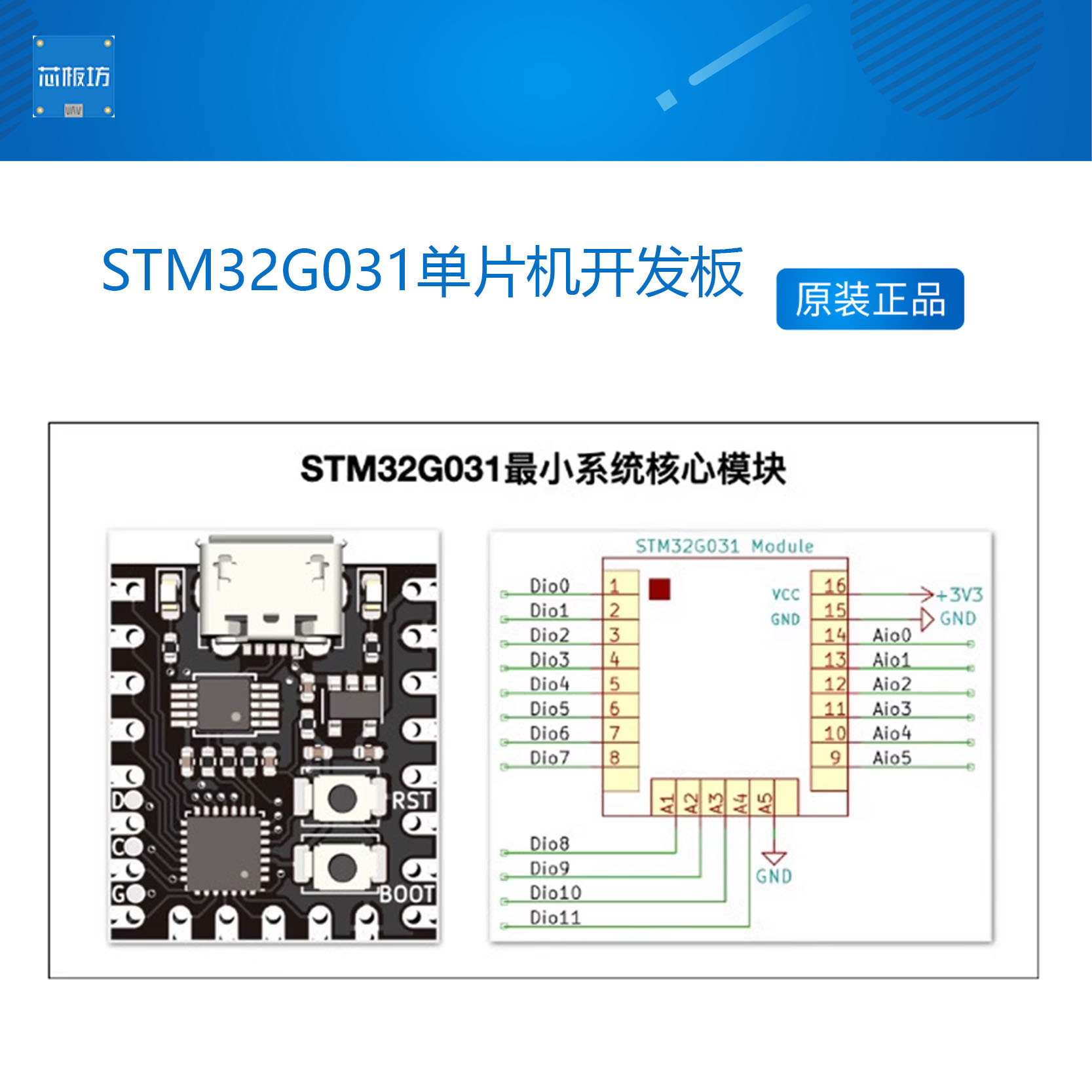 单片机stm32g031单片机迷你ARM