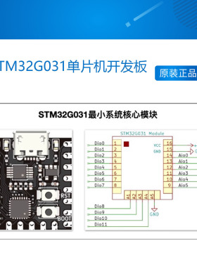 STM32G031单片机开发板 小系统板 迷你核心板 学习板 ARM实验板