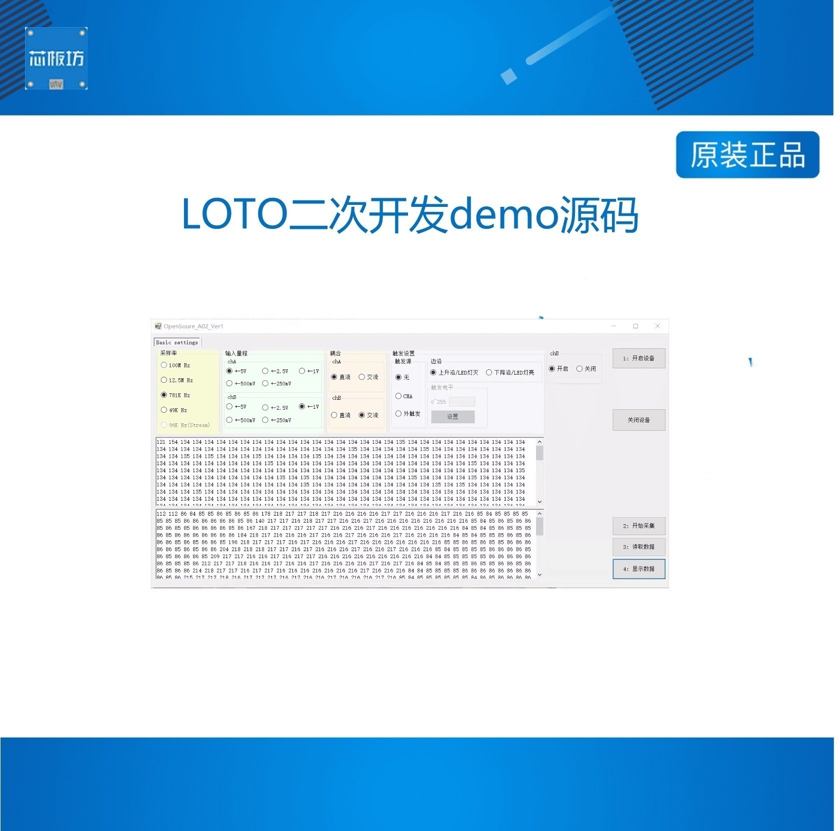 LOTO二次开发/USB示波器