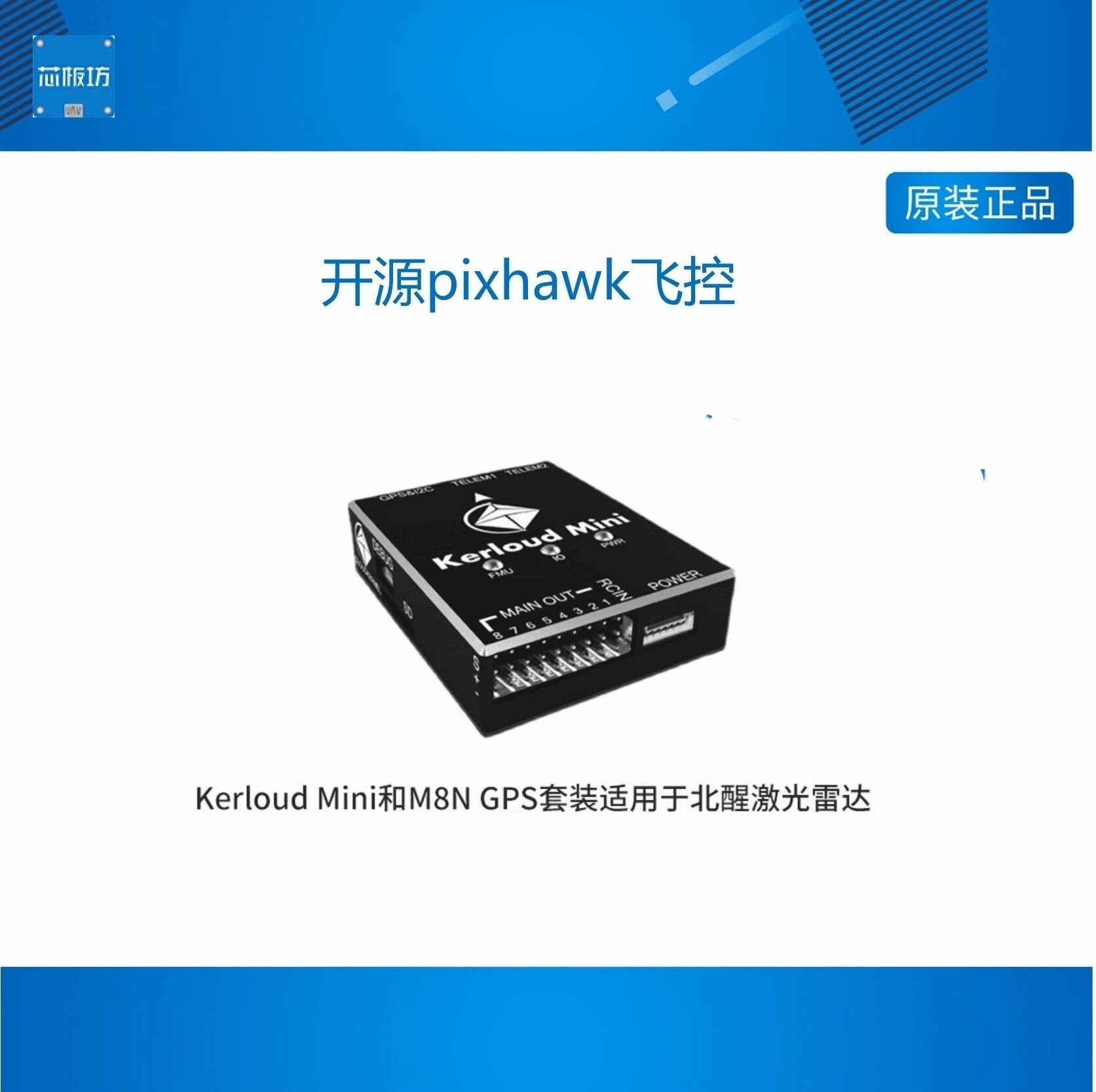 开源pihawk飞控Mn和8和8NG