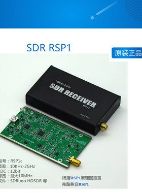 SDR  RSP1  10KHz-2GHz全波段软件无线电接收机 RSP1C RSP1-C