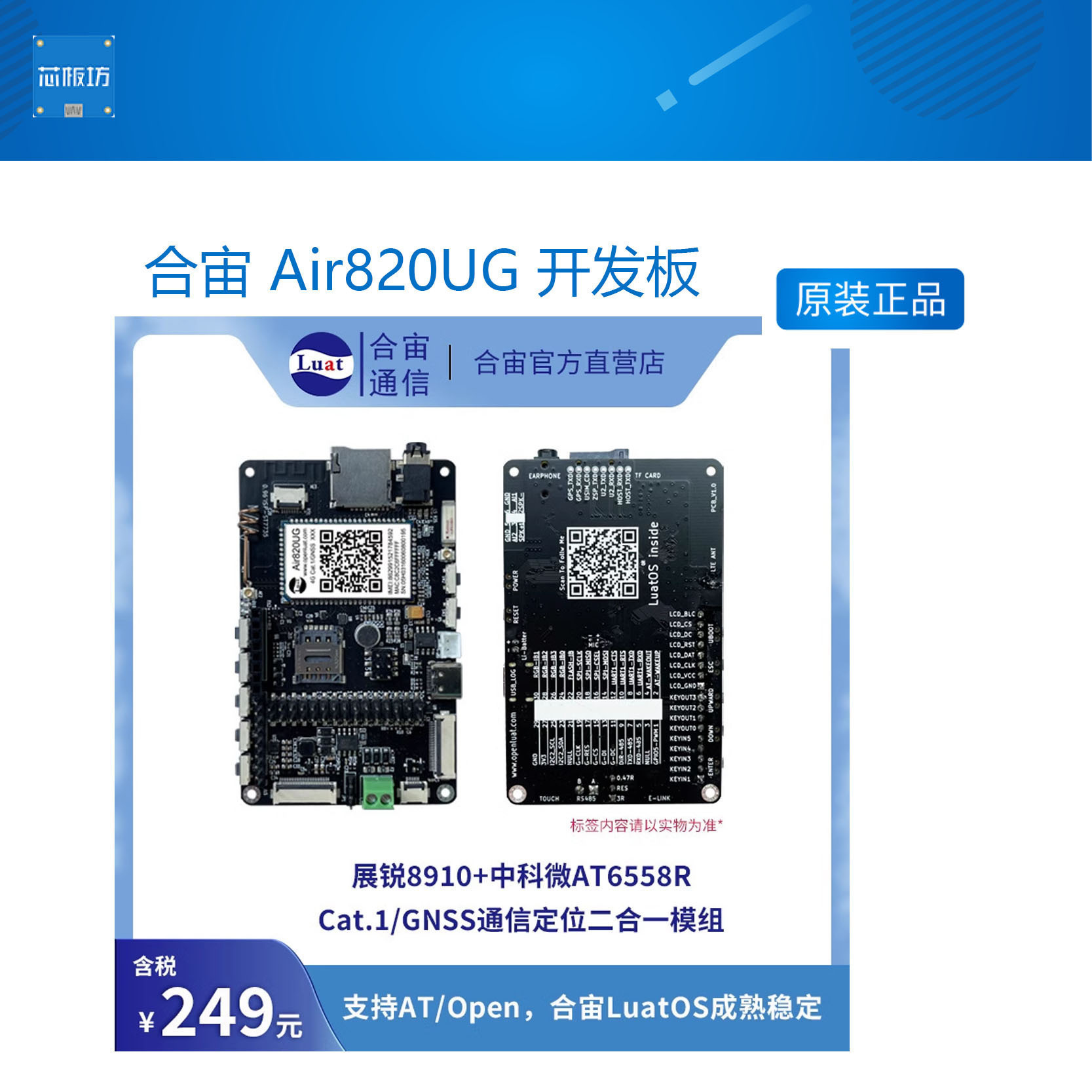 合宙Air820UG合宙Air820