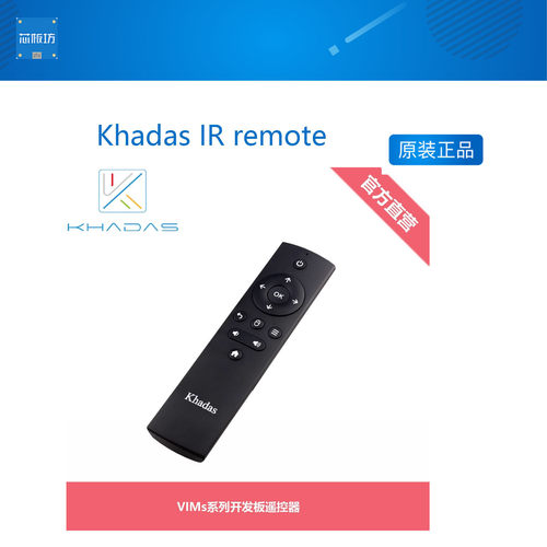 Khadas IR remote 红外遥控器 12个按键 适用于VIMs系列开发板