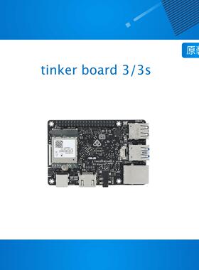 tinker board 3 tinker board 3s安卓主板  瑞芯微RK3566开发板