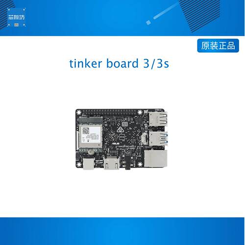 tinker board 3 tinker board 3s安卓主板  瑞芯微RK3566开发板