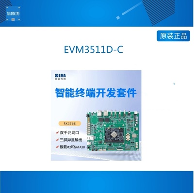 英码RK3568四核CorteArteA