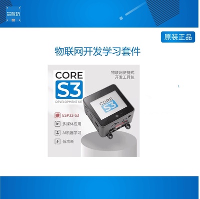 CoreS3EP323物联CoreS3EP