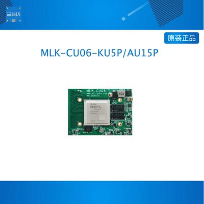 米联客MLK-CU06-KU5P AU15P核心板Kintex/Artix UltraSacale+