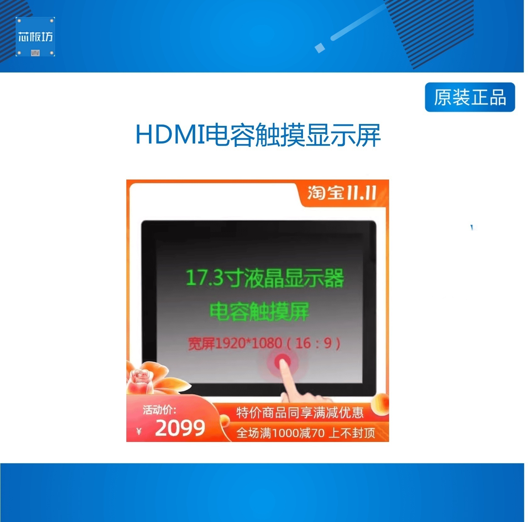 电容触摸显示屏开发板RK3399