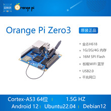 OrangePi  orange pi Zero3 zero 3 开发板 全志H618 香橙派