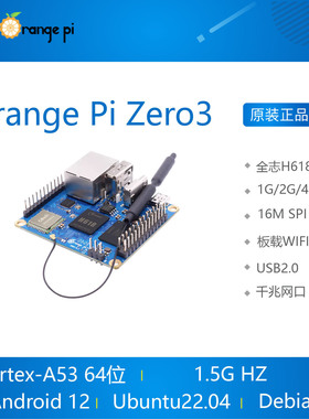 OrangePi  orange pi Zero3 zero 3 开发板 全志H618 香橙派