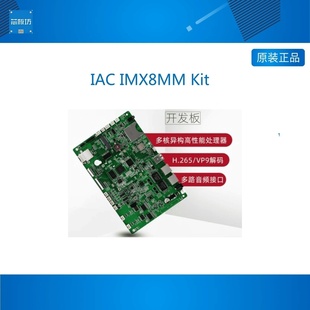 i.MX8M A53四核工業(yè)級開發(fā)板 Kit IAC NXP Cortex IMX8MM mini