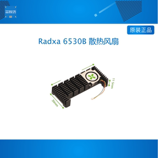 瑞莎 Radxa 6530B 散热风扇, 适配 A7Z, 智能 PWM 调速, 高效散热