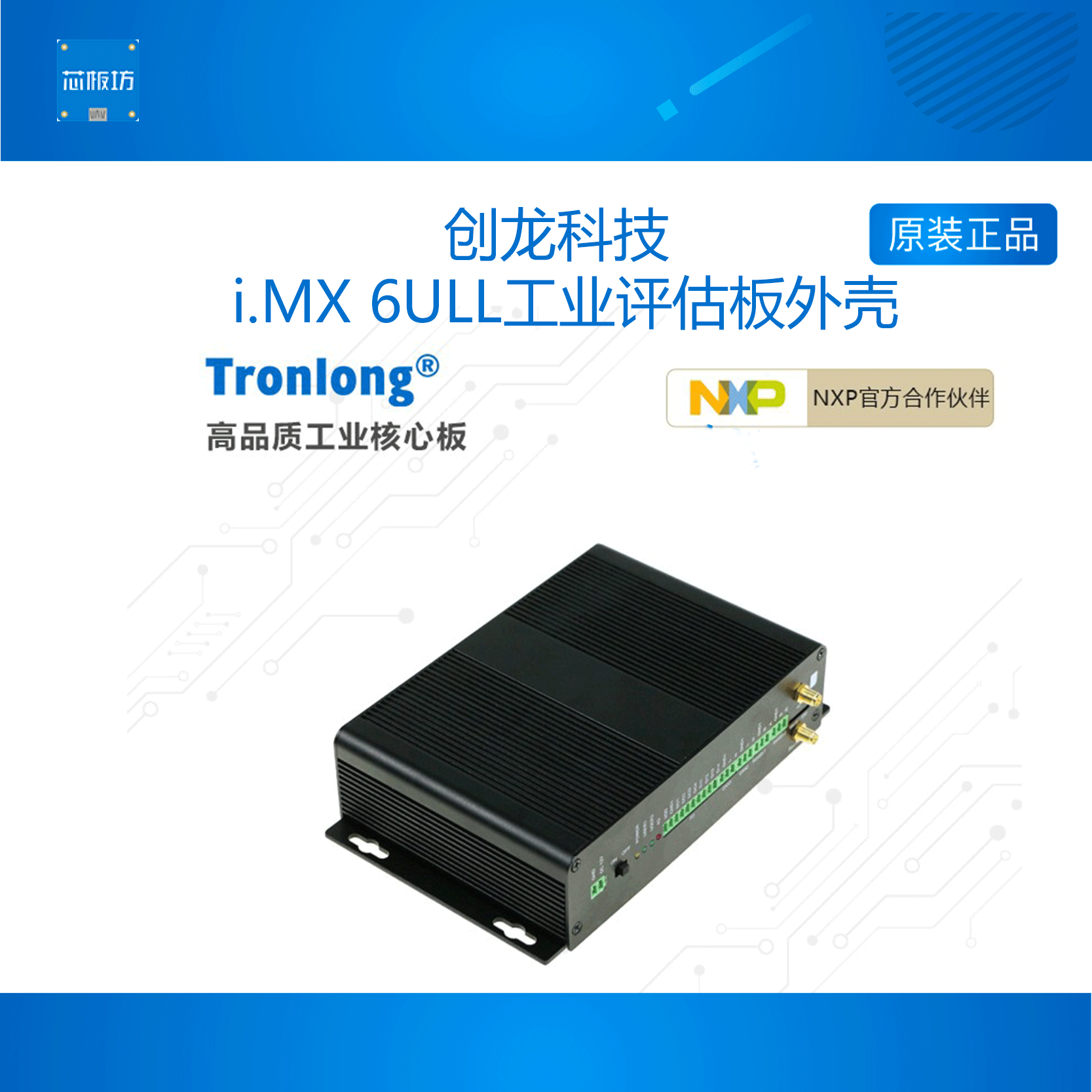 TLIMX6U开发板创龙科技恩智浦NXP