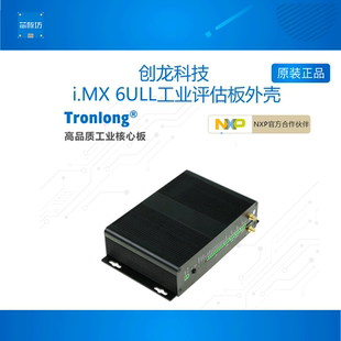 創(chuàng)龍恩智浦NXP TLIMX6U SHELL i.MX EVM 6ULL工業(yè)開發(fā)板外殼