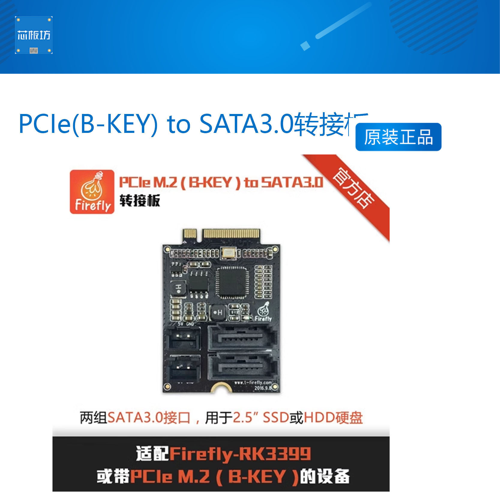 ，firefly-rk3399选配转接板