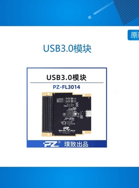 FPGA  USB3.0模块  CYUSB3014 ZYNQ KINTEX ultrascale