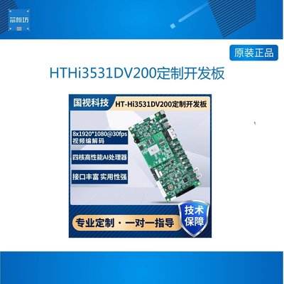Hi351DV20开发板多接口8P
