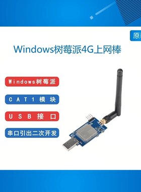 移远EC60N模块板4G开发发US