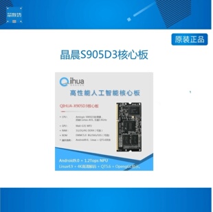 安卓9 晶晨S905D3核心板 人工智能四核A55 NPU 超全志H6 LinuxQT