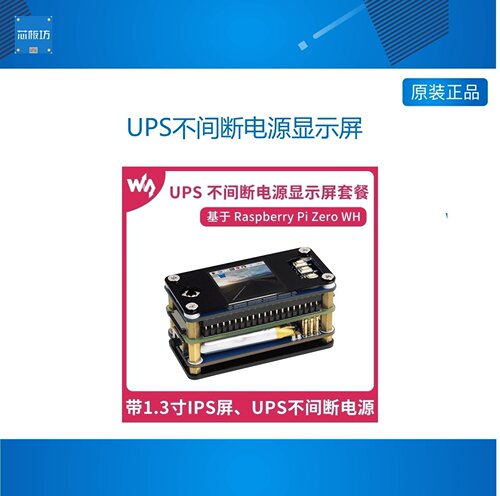树莓派1.3寸显示屏套餐i2c