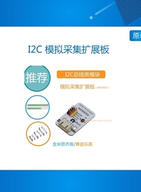 RuilongMaker I2C 模拟采集扩展板（ADS1015-4CH）