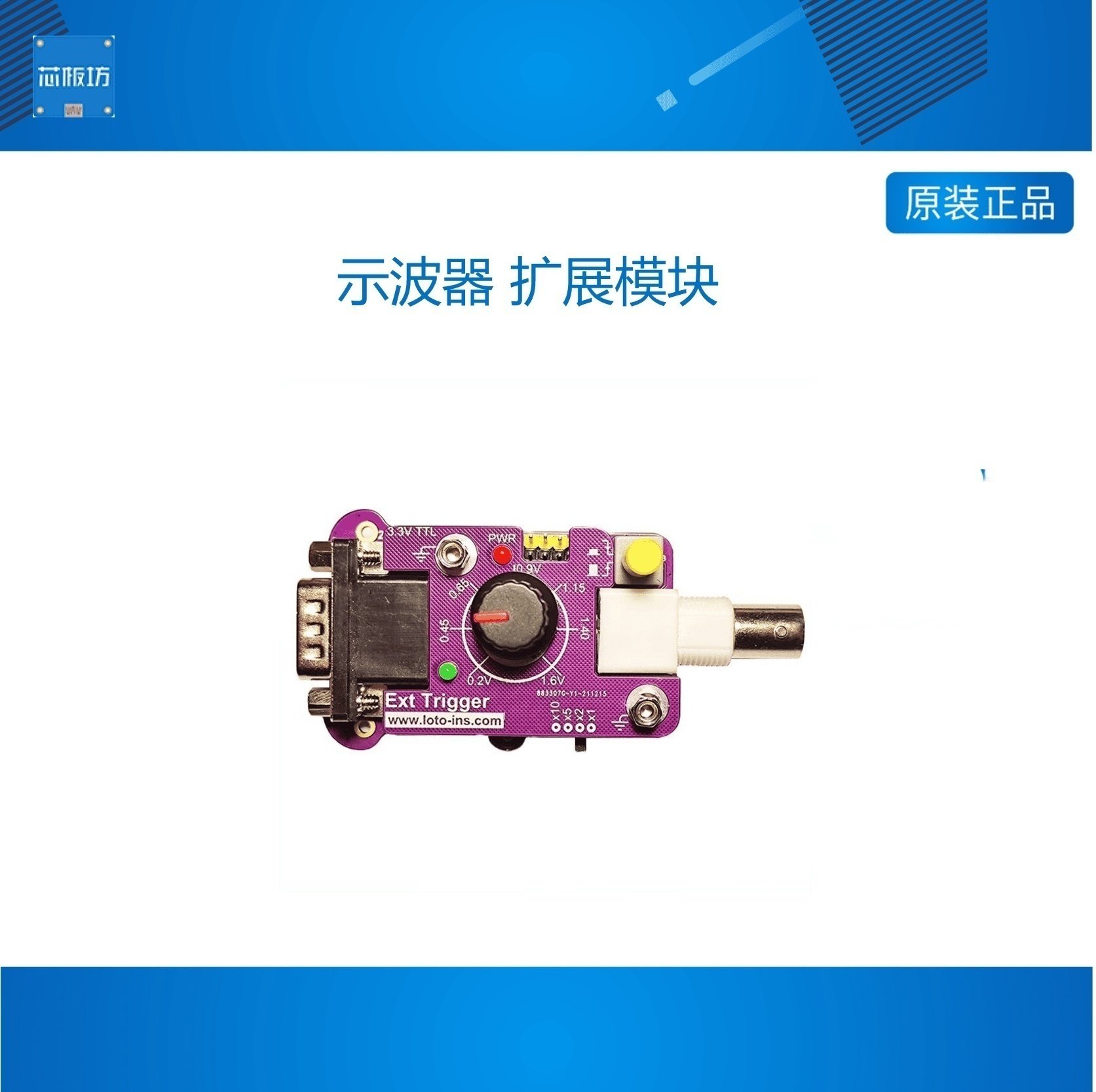 other/其他示波器扩展模块