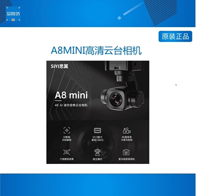 S思翼A8MIN高S思翼A8MIN