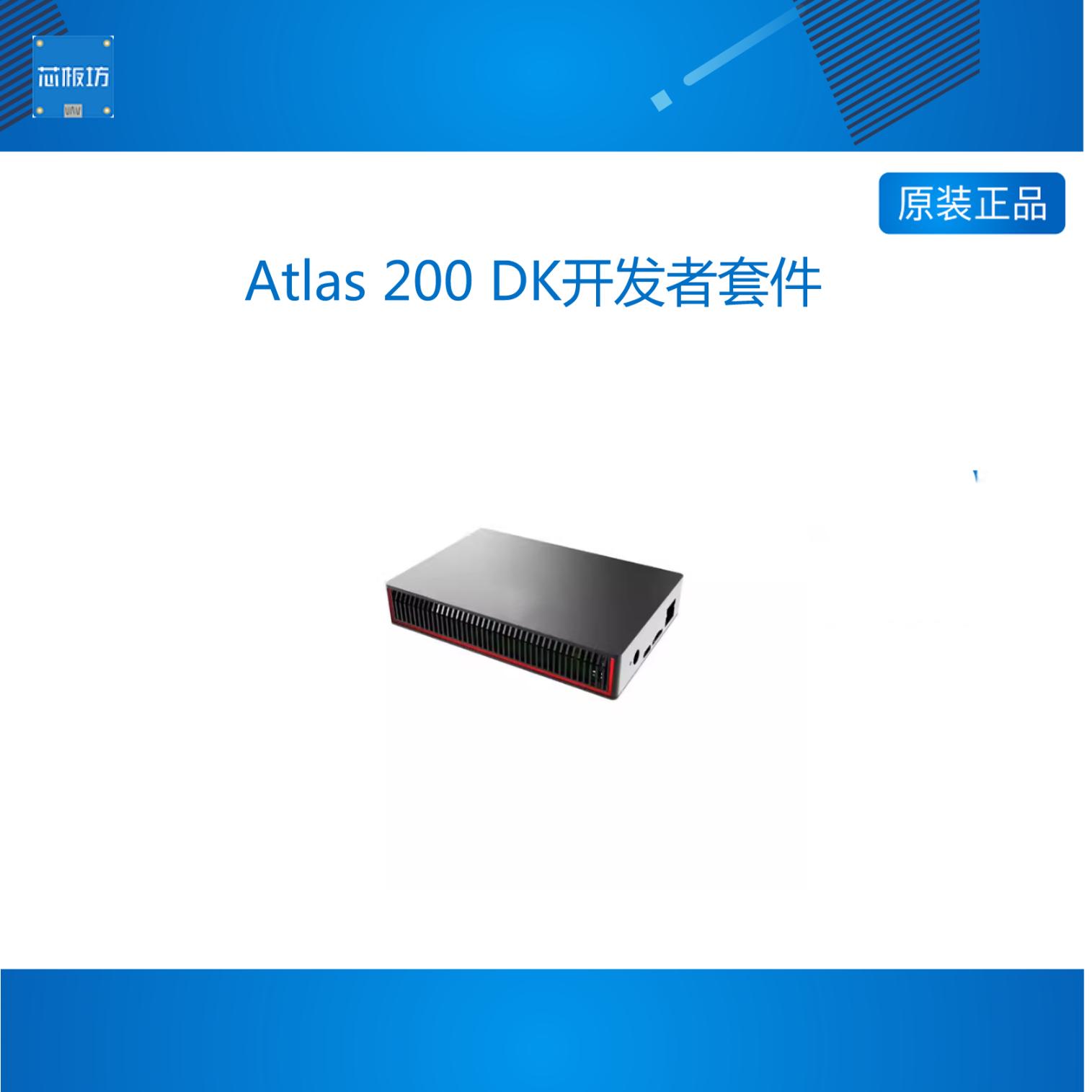 Atlas 200 DK开发者套件AI人工智能服务器 HI3559A