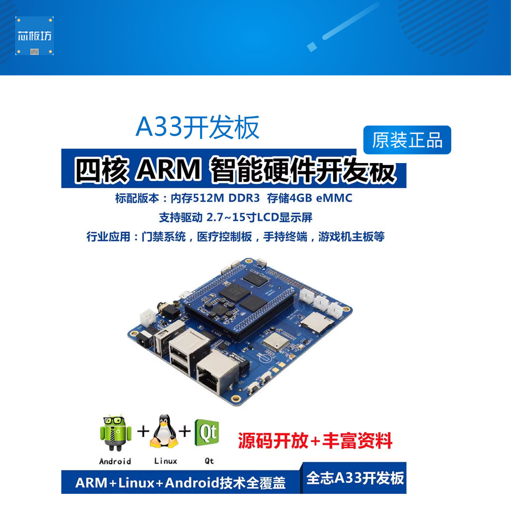 ARM安卓Linu开发板全志3四