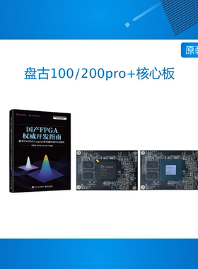 紫光PG2L100H200H盘古100/200pro+FPGA核心板MES2L676盘古100K