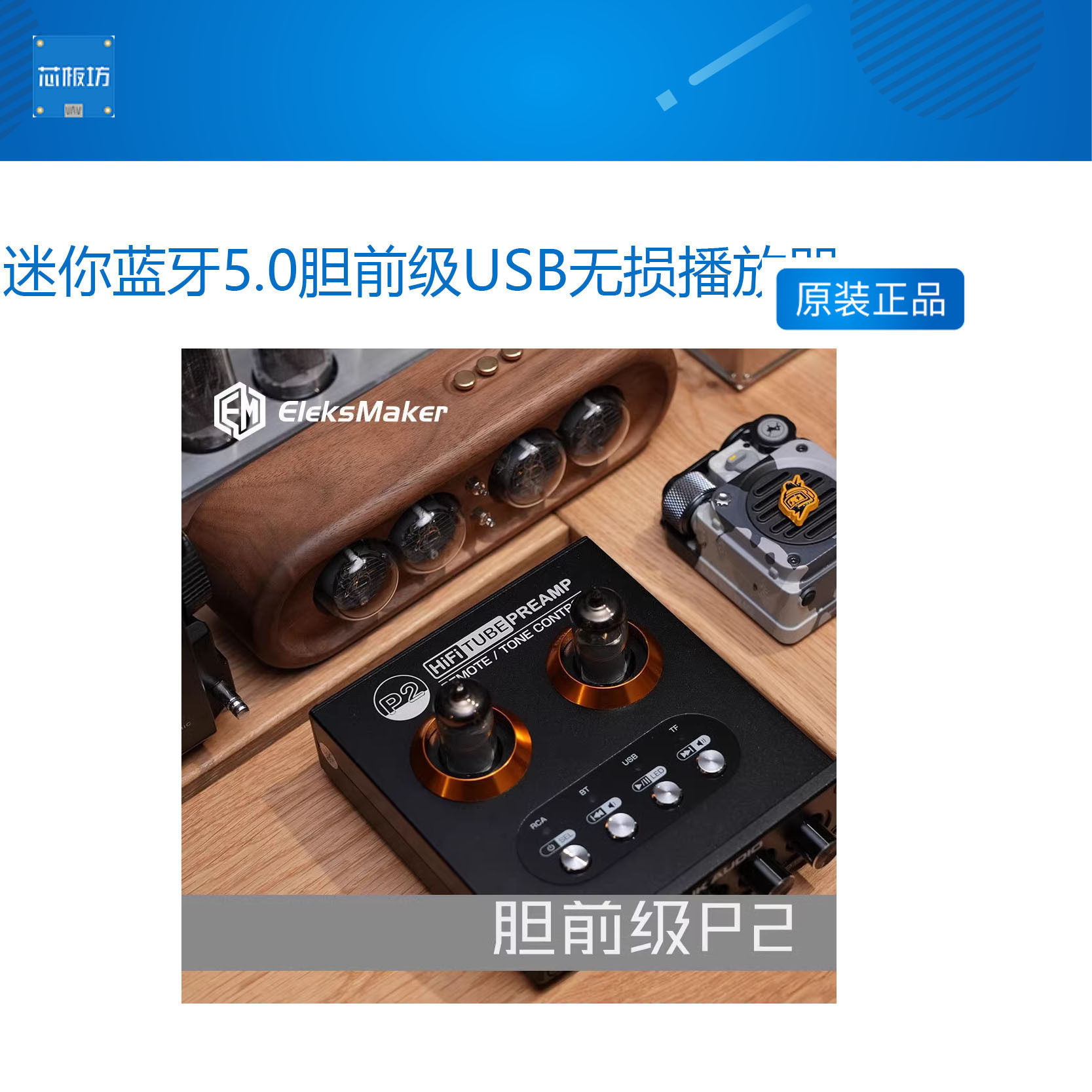 迷你蓝牙5.0胆前级USB无损播放器