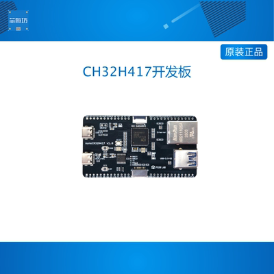 CH32H417开发板最小系统板核心板RISC-V开源USB 3.0 超高速5Gbps