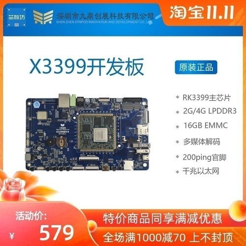 九鼎rk3399核64位瑞芯微开发板