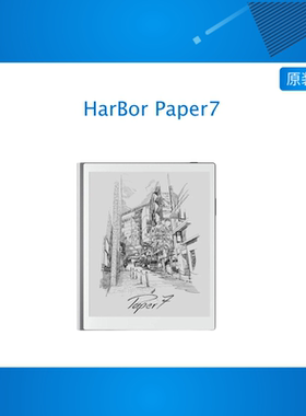 HarBor Paper7彩色反射屏阅读器 7.8寸Rlcd零蓝光类纸屏护眼平板