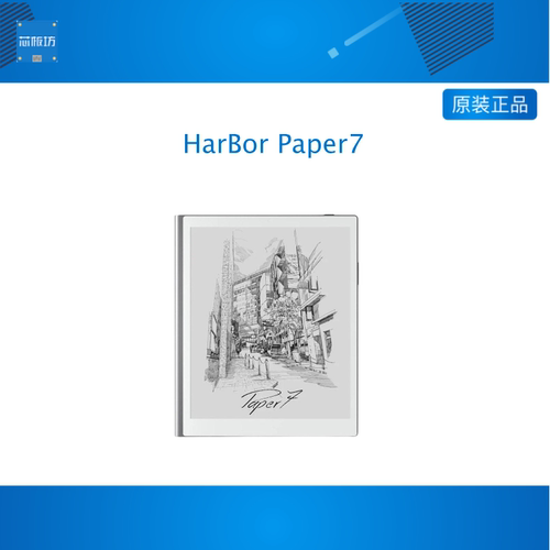 HarBor Paper7彩色反射屏阅读器 7.8寸Rlcd零蓝光类纸屏护眼平板