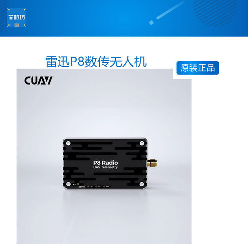 雷迅P8数传无雷迅P8数传无