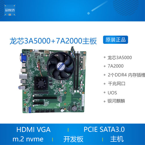 龙芯3A50+72主板桥片片abc